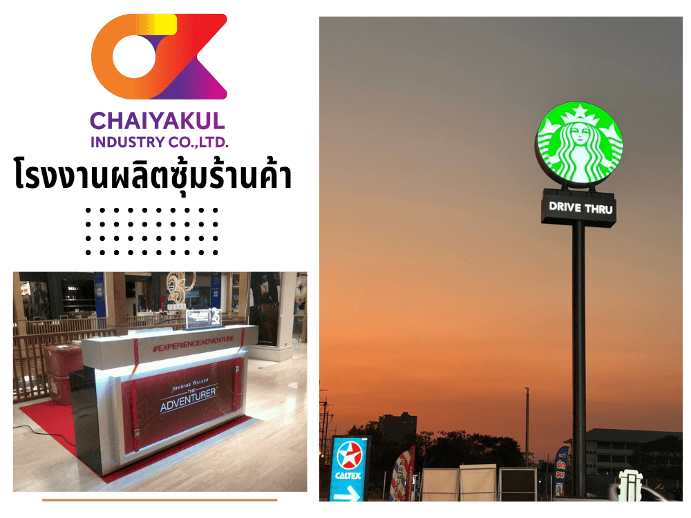 โรงงานผลิตซุ้มร้านค้า